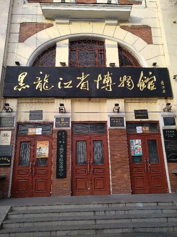 黑龙江，致尊敬的听众朋友们